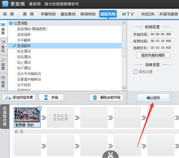 爱剪辑怎么将视频翻转(爱剪辑怎么把视频旋转)