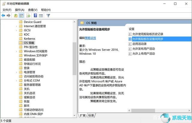 win10云剪贴板同步到手机(如何禁用win10系统云剪贴板跨设备同步软件)