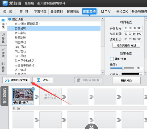 爱剪辑怎么将视频翻转(爱剪辑怎么把视频旋转)