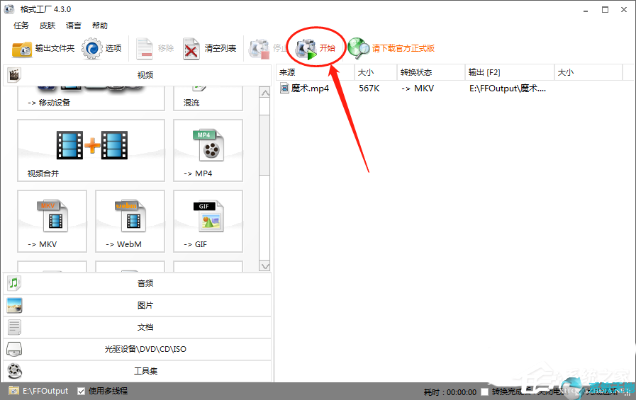 格式工厂把视频转换成mp4(用格式工厂转换视频格式)
