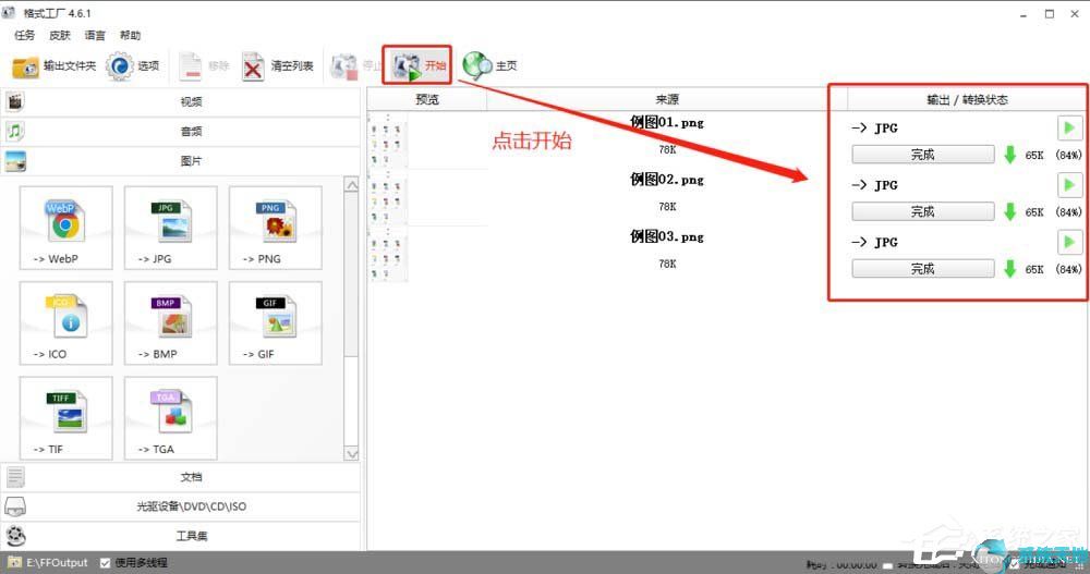 格式工厂怎么多选(格式工厂一次只能转换一个文件吗)
