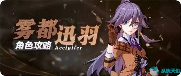 崩坏3雾都迅羽值得培养吗(崩坏3雾都迅羽大招要多少能量)