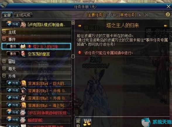 塔之主人的归来任务怎么完成(dnf塔之主人的归来任务有什么用)