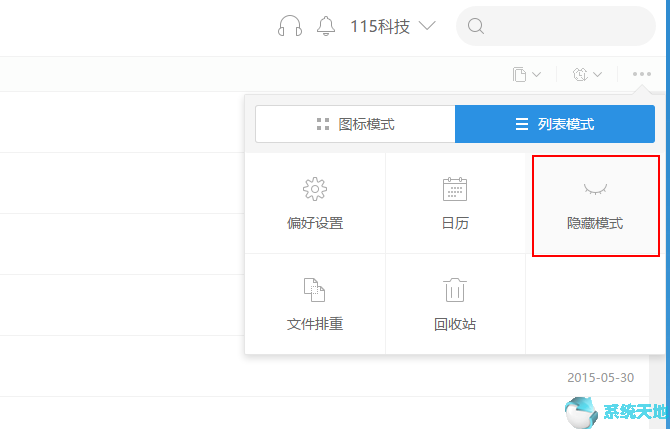 115网盘如何管理文件权限(115网盘使用方法)