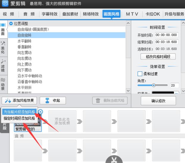 爱剪辑怎么将视频翻转(爱剪辑怎么把视频旋转)
