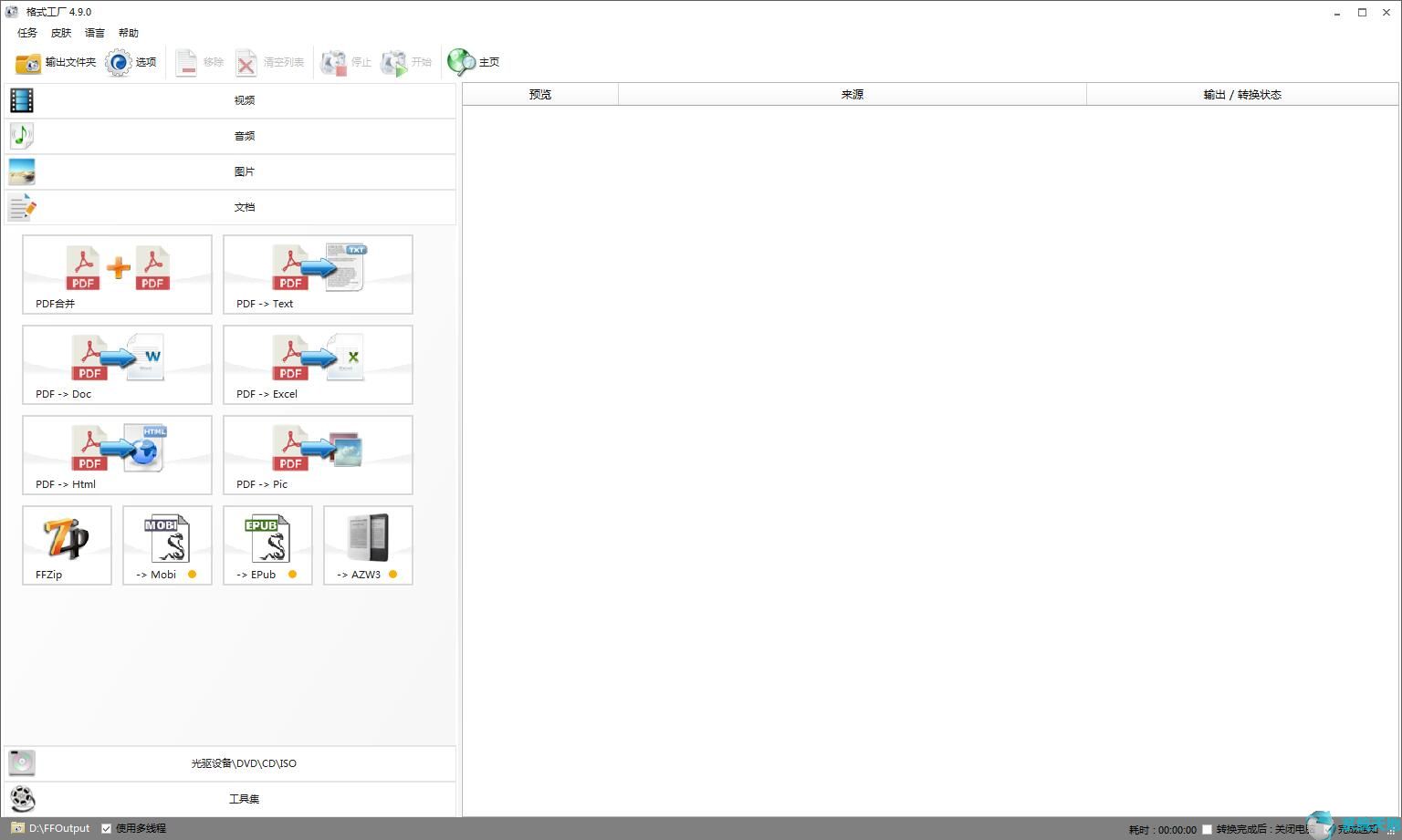 格式工厂怎么多选(格式工厂一次只能转换一个文件吗)