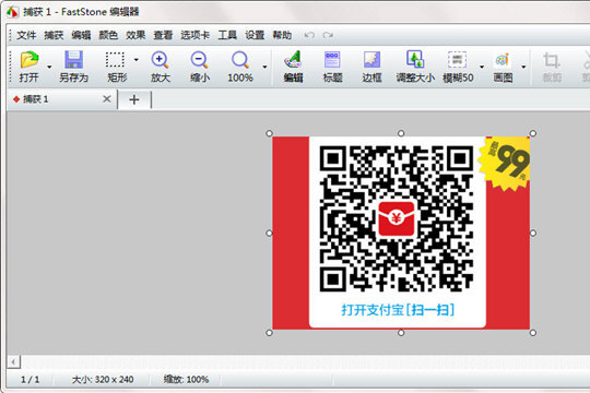 如何用faststone capture软件更改图片背景颜色(faststone capture截图怎么保存)