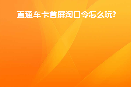 直通车卡位技巧