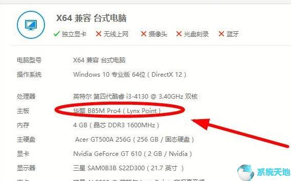 win10怎么看主板的型号的(win10怎么看主板型号)