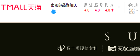 素肌良品是什么牌子