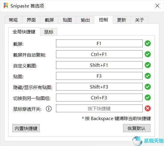 snipaste怎么截全屏(snipaste截图快捷键)