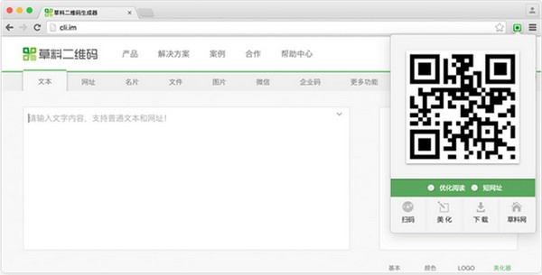 草料二维码生成后怎么修改内容(草料二维码怎么用手机改)