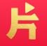 片多多app看视频