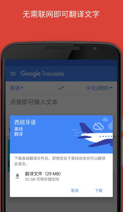 谷歌翻译在线：一款专门为安卓用户打造地翻译软件