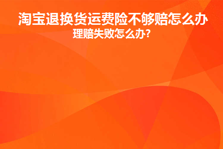 淘宝退货运费险补多少