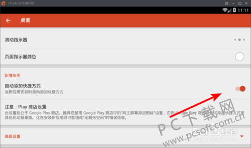 安卓模拟器ios手机版怎么安装(itools模拟器怎么用)