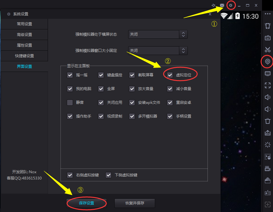 夜神模拟器如何设置虚拟定位位置(夜神模拟器怎么设置)