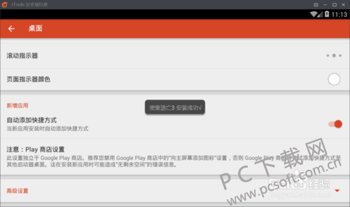 安卓模拟器ios手机版怎么安装(itools模拟器怎么用)