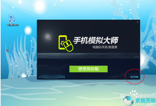 鲁大师自带的手机模拟器怎么卸载(鲁大师手机模拟器怎么卸载?)