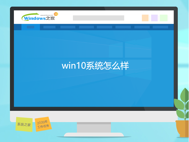 win10设置开机密码(win10系统怎么样好不好用)