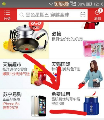 天猫优先试用的试用券怎么用