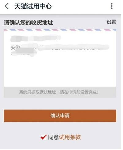 天猫优先试用的试用券怎么用