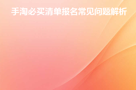 手淘必买清单在哪个位置