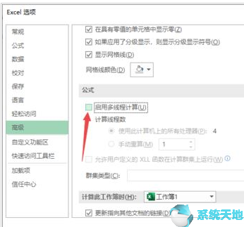 excel启用多线程计算有什么好处(excel 线程太多 公式计算慢)