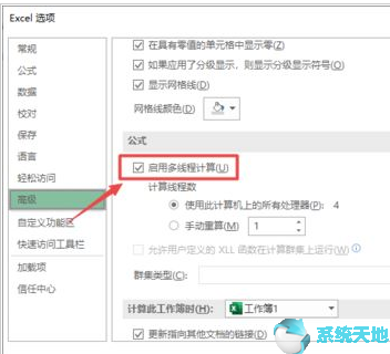excel启用多线程计算有什么好处(excel 线程太多 公式计算慢)