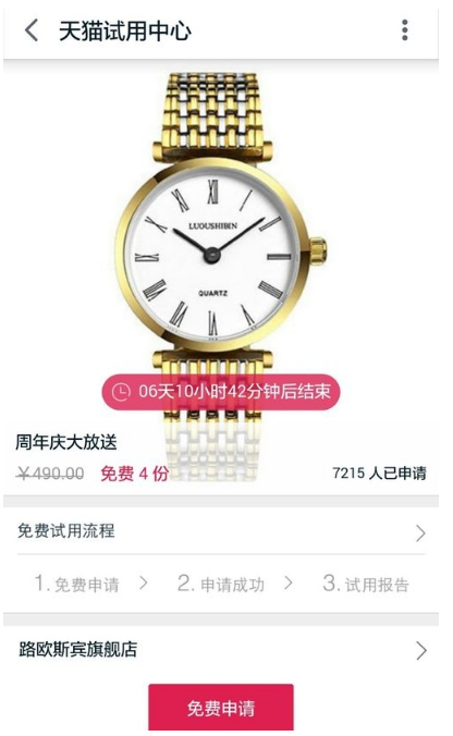 天猫优先试用的试用券怎么用