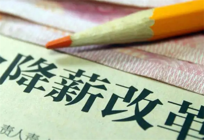 公司降薪是不是想辞退我