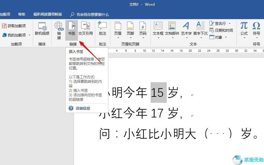 word书签如何使用(word2016书签设置)