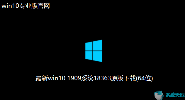 windows10专业版iso镜像下载(win101909专业版iso)