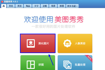 怎么利用美图秀秀把照片变成漫画(用美图秀秀怎么把照片变成漫画)
