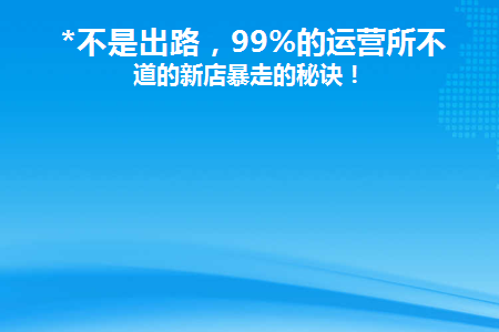 不是出局就是出众