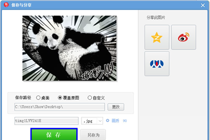 怎么利用美图秀秀把照片变成漫画(用美图秀秀怎么把照片变成漫画)