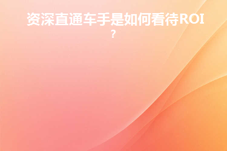 直通车怎么理解