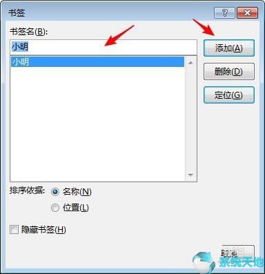 word书签如何使用(word2016书签设置)