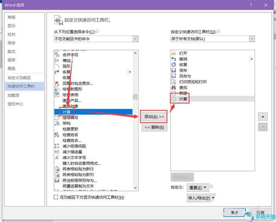 word2016计算公式(word2010计算)