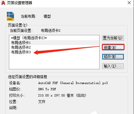 autocad2014页面设置(cad2016页面设置)
