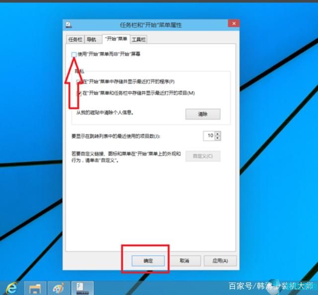 怎么把win10开始菜单切为经典的win7开始菜单(window10桌面切换window7菜单)