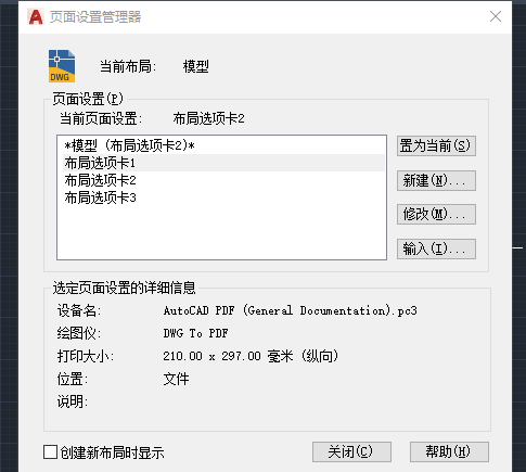 autocad2014页面设置(cad2016页面设置)