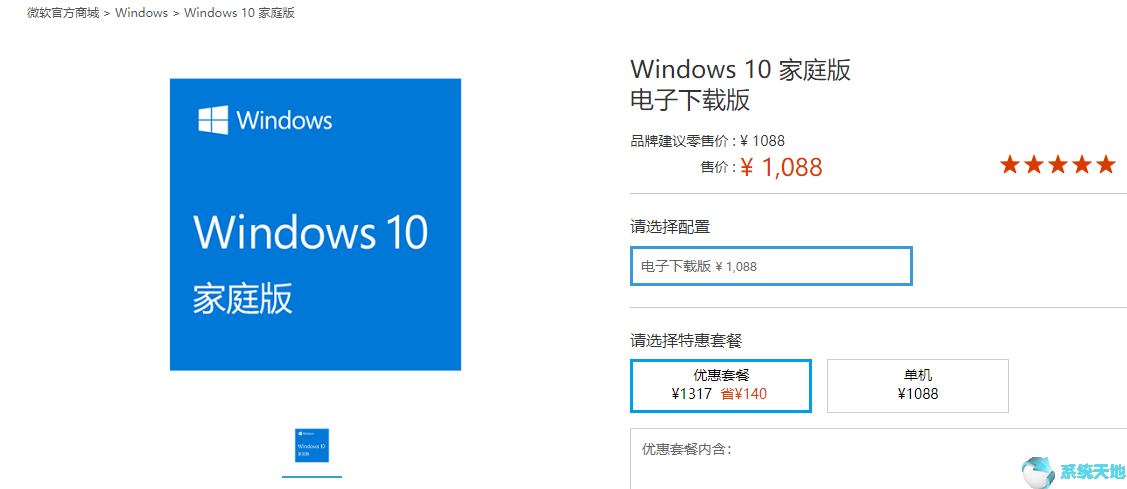 window10授权价格(win10官方给的永久激活码2021)