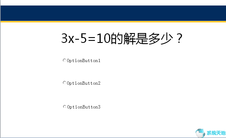 vb制作选择题步骤(vba选择题题库)