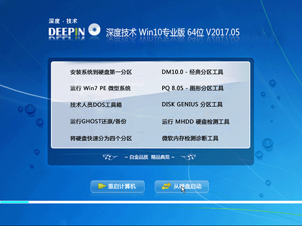 win10iso镜像系统下载_深度Win10专业版 64位1703版本
