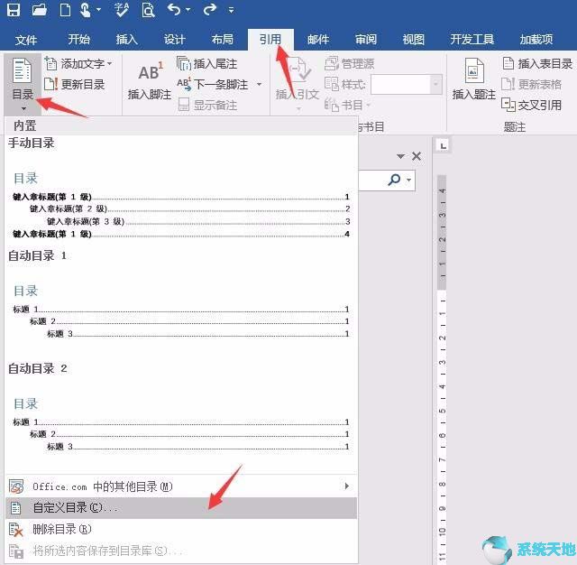 word目录如何添加(word目录添加内容)