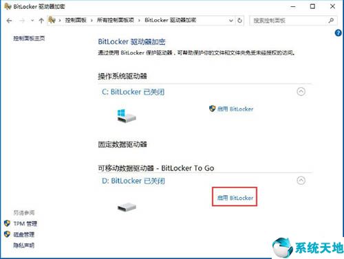 win10没有bitlocker怎么给硬盘加密(win10家庭版没有bitlocker怎么办)