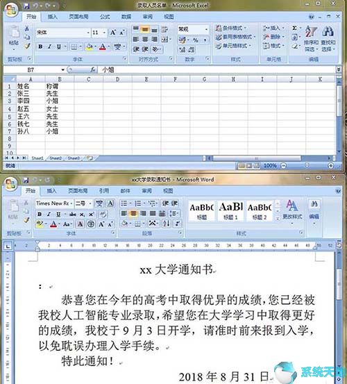 如何批量打印通知书(word批量制作通知单)