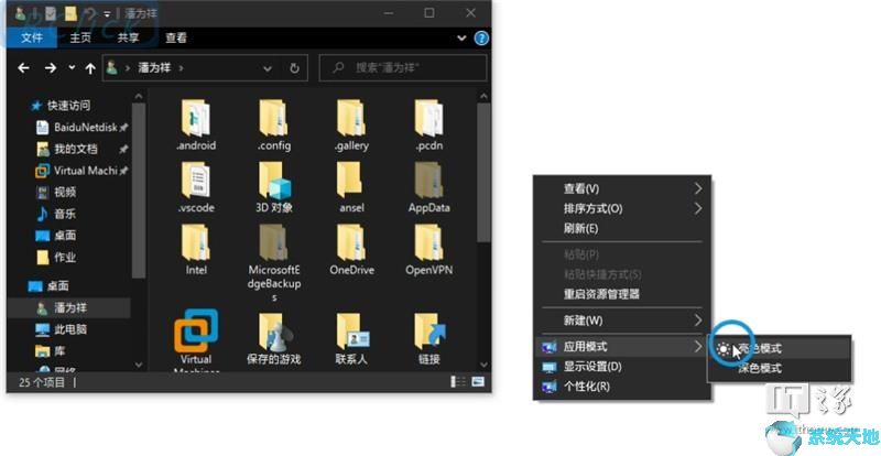 win10深色模式下右键菜单仍是白色(win10右键背景黑色)