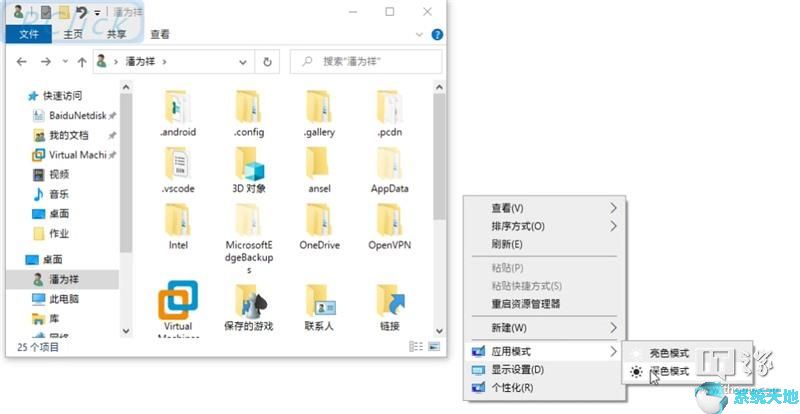 win10深色模式下右键菜单仍是白色(win10右键背景黑色)